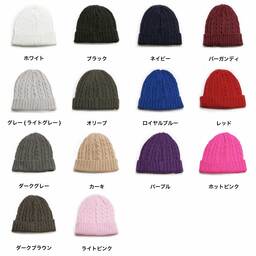 newhattan ニューハッタン ケーブルニットキャップ (品番3024)