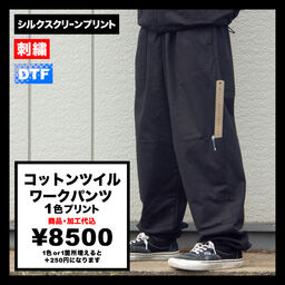 コットンツイルワークパンツ (品番CPWP)