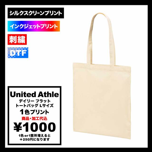 United Athle ユナイテッドアスレ デイリー フラット トートバッグ Lサイズ (品番1406-01_L)
