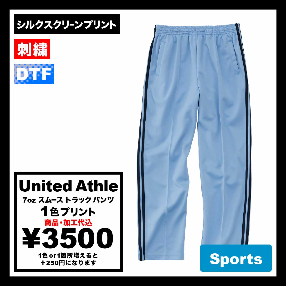 United Athle 7.0oz smooth track pants (#1902-01)