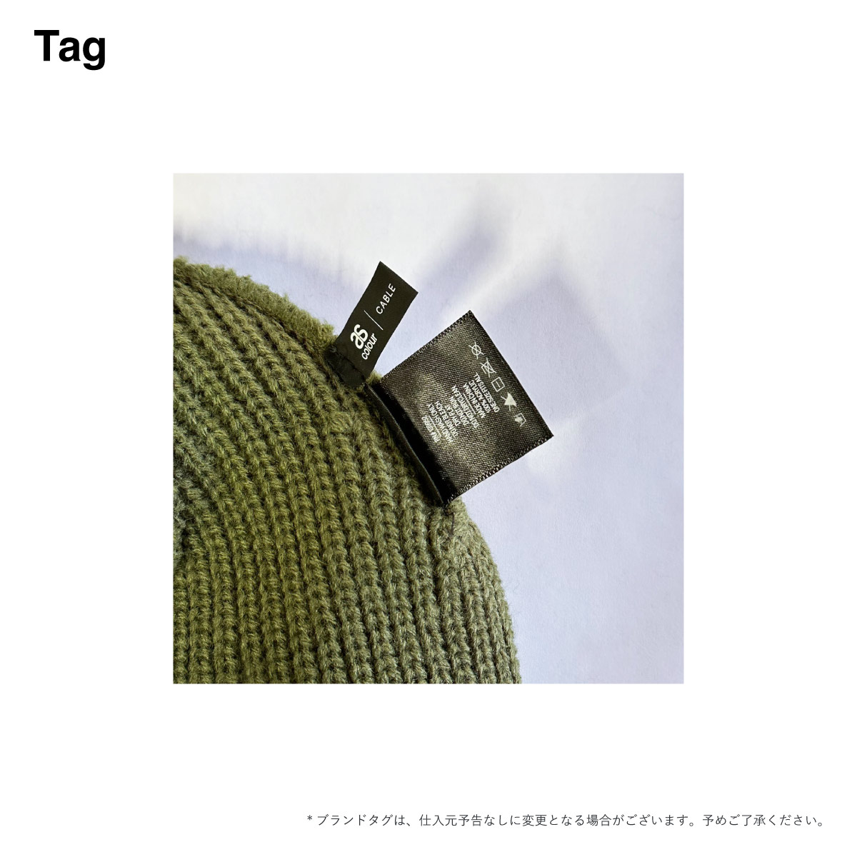 AS Colour エーエス カラー Cable Beanie (品番1120US)
