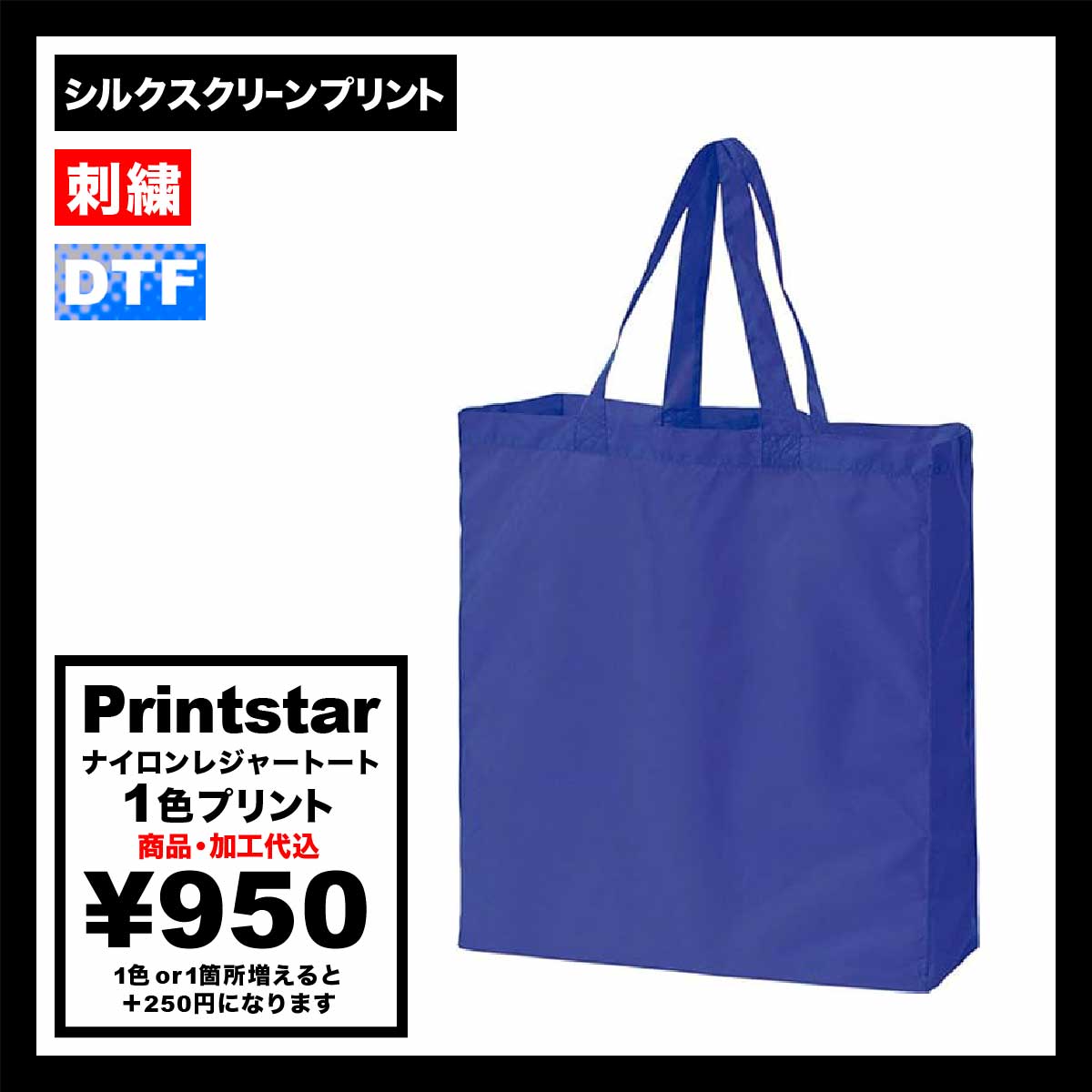 Printstar Nylon Leisure Tote (#00783)