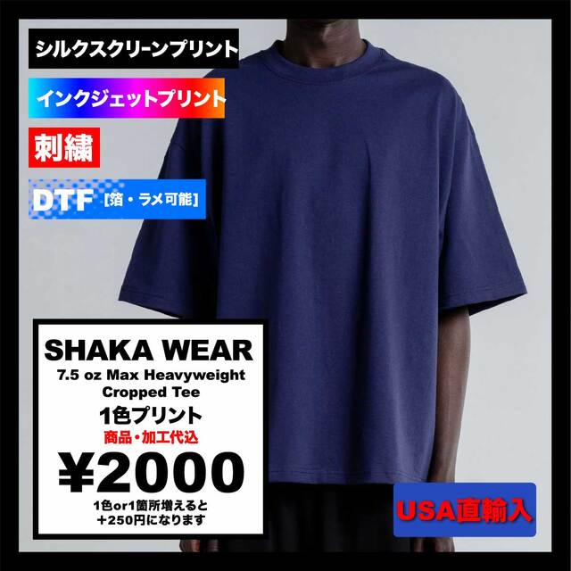 SHAKA WEAR シャカウェア 7.5 oz Max Heavyweight Cropped Tee (品番SWMHCT)