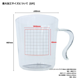 HARIO ハリオ スタッキングマグ 300ml (品番SRMS-2024)