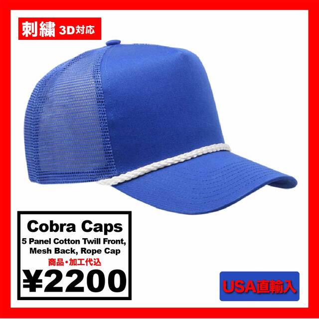 Cobra Caps コブラ キャップス 5 Panel Cotton Twill Front, Mesh Back, Rope Cap (品番C256MUS)