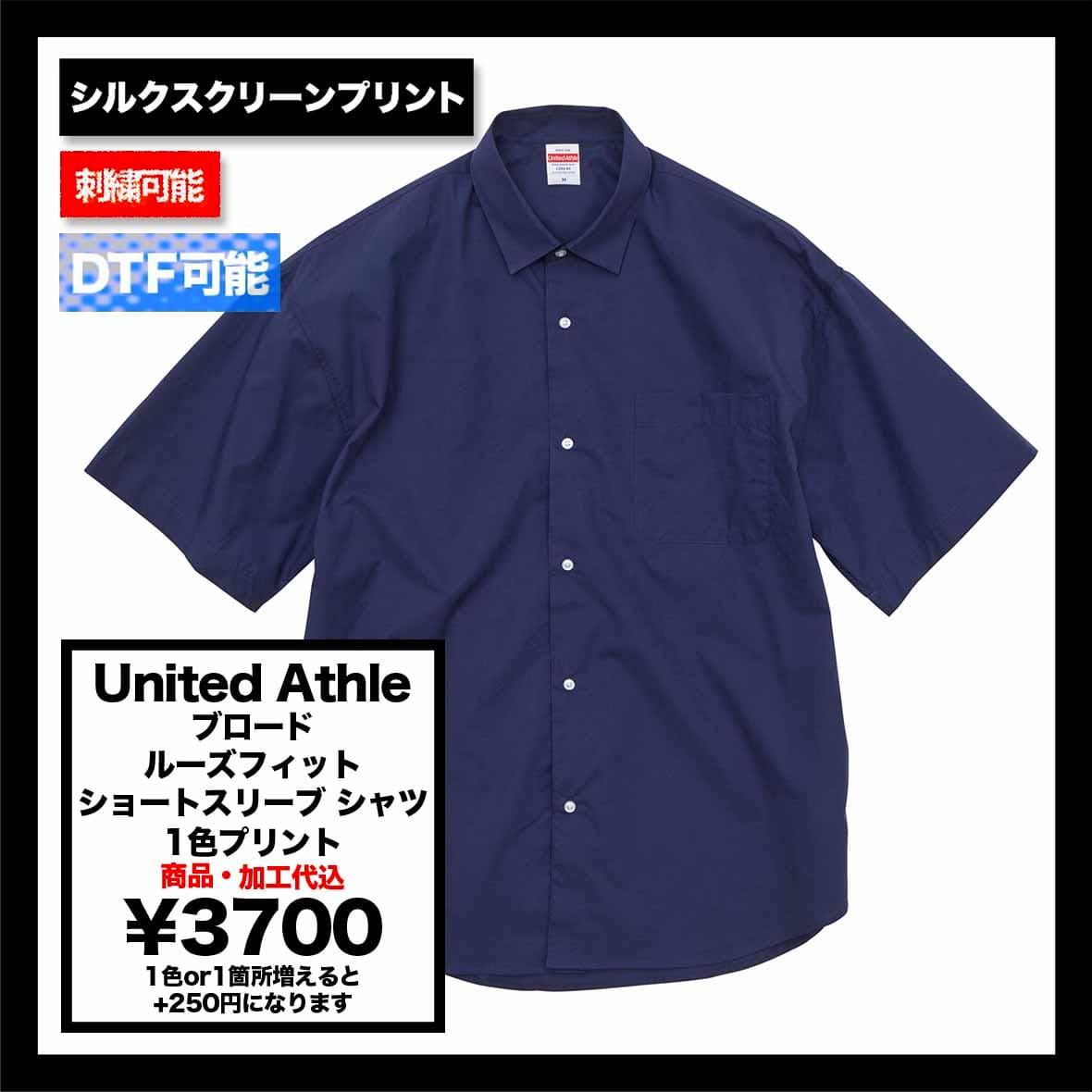 United Athle ユナイテッドアスレ ブロード ルーズフィット ショートスリーブ シャツ (品番1293-01)
