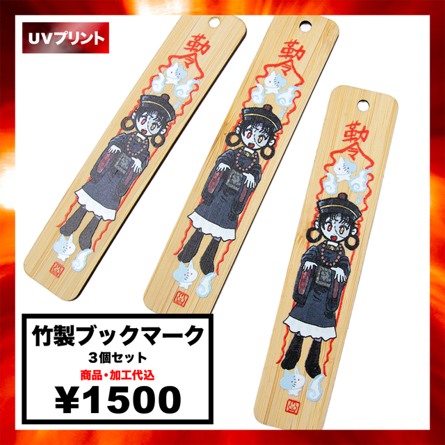 竹製ブックマーク (3個セット)(品番BBM)