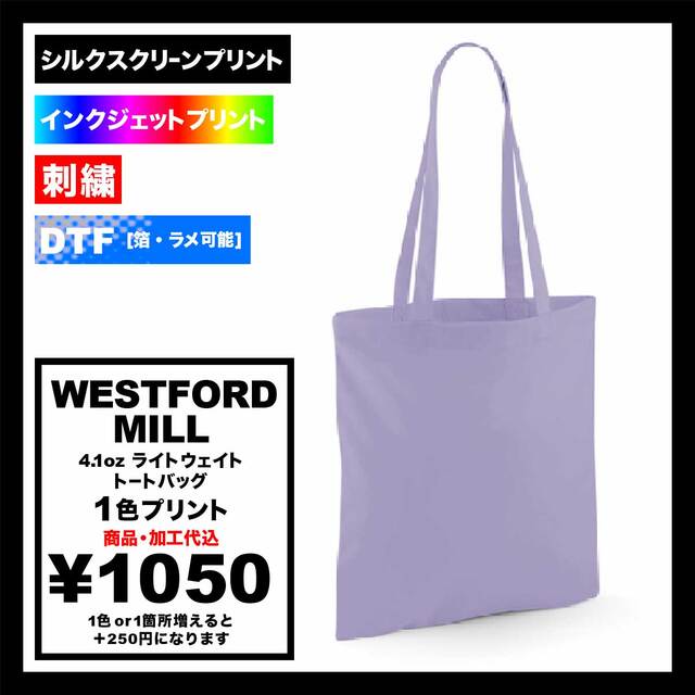 WESTFORD MILL ウェストフォードミル 4.1 oz ライトウェイト トートバッグ (品番WFW101)