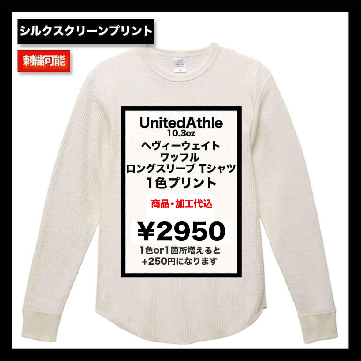 United Athle ユナイテッドアスレ 10.3 oz ヘヴィーウェイト ワッフル ロングスリーブ Tシャツ (品番3960-01)