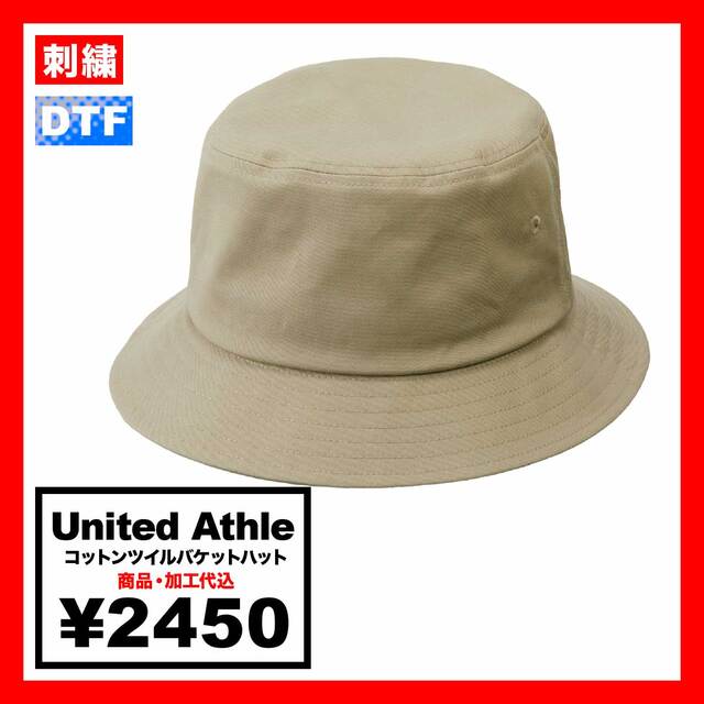 United Athle ユナイテッドアスレ コットンツイルバケットハット (品番9675-01)