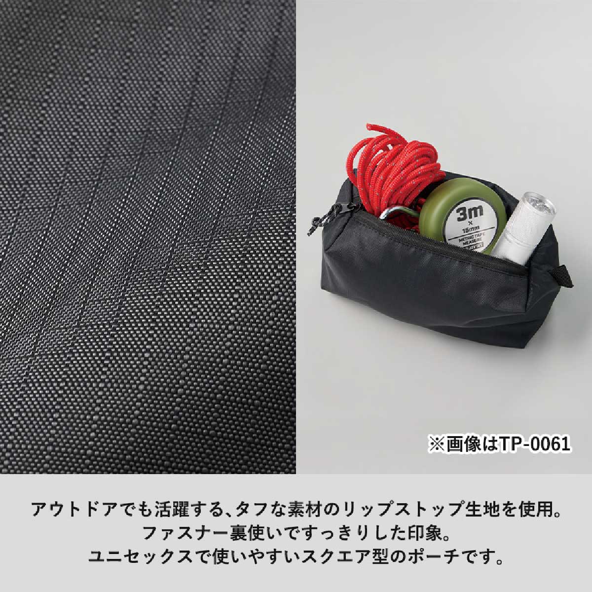 リップストップスクエアポーチ(M)(品番TP-0061)