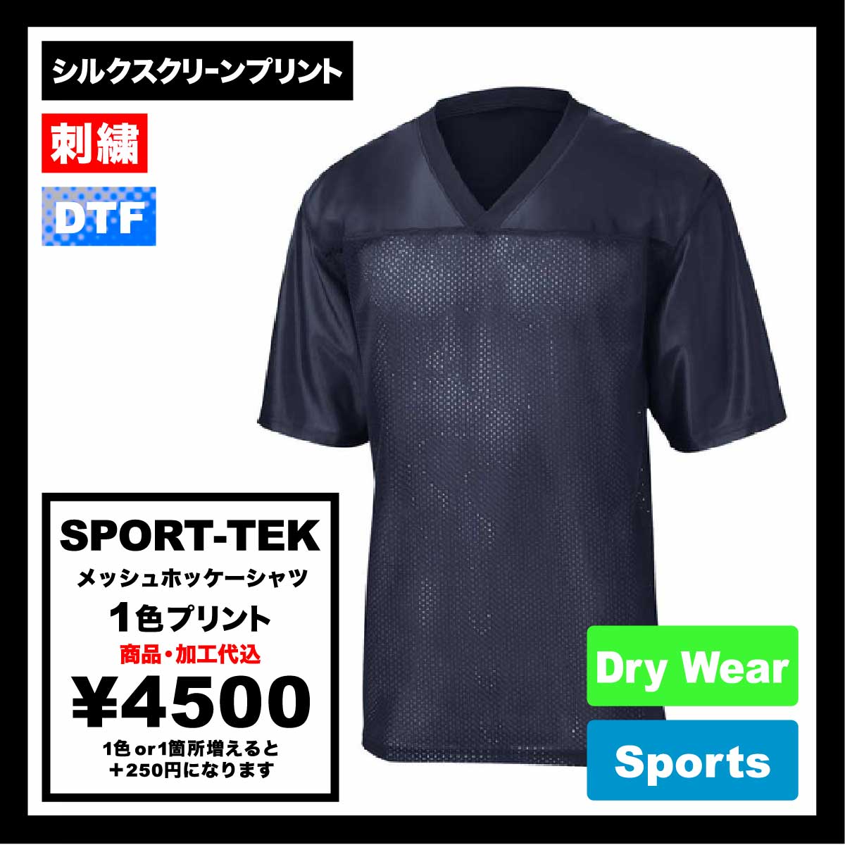SPORT-TEK スポートテック メッシュフットボールシャツ (品番ST307-O)