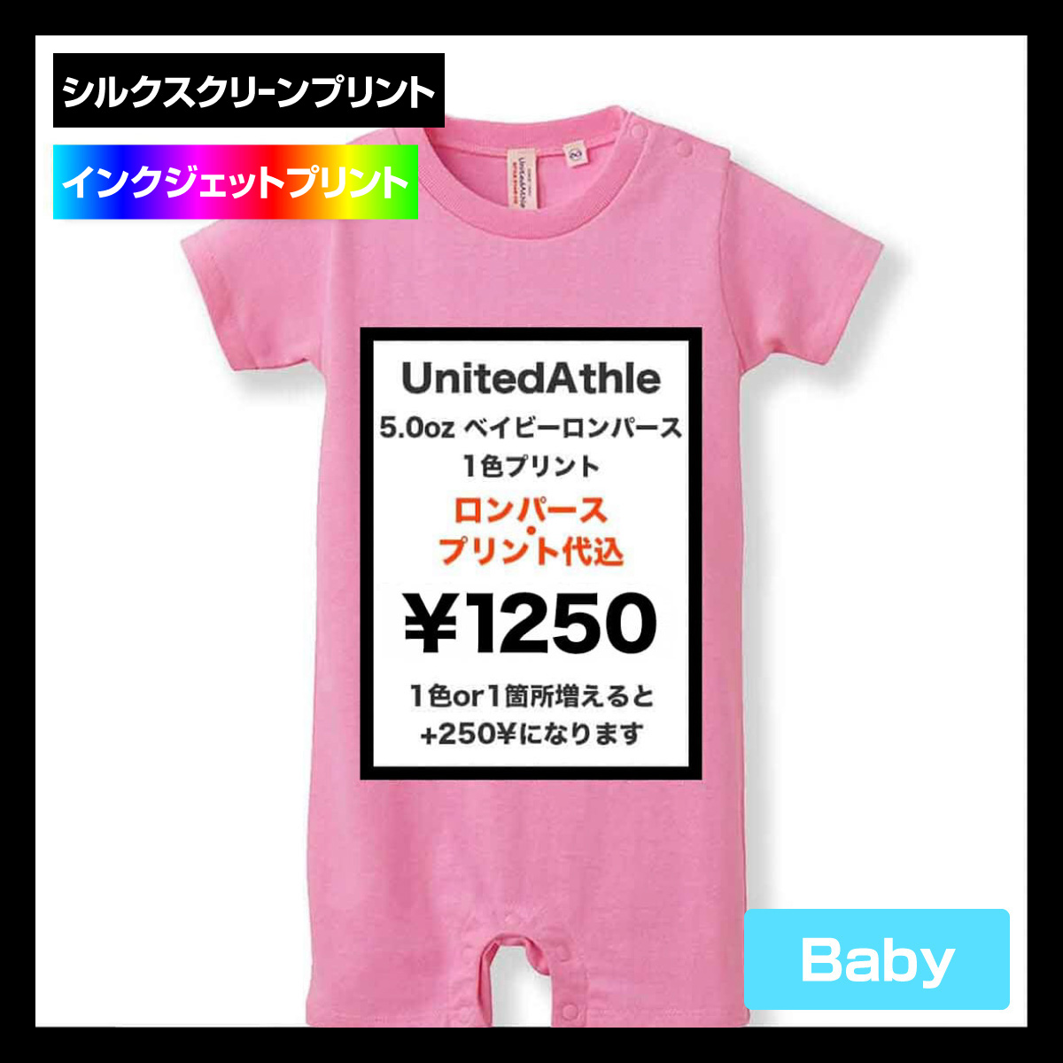 United Athle ユナイテッドアスレ 5.6 oz ベイビーロンパース (品番5148-02)