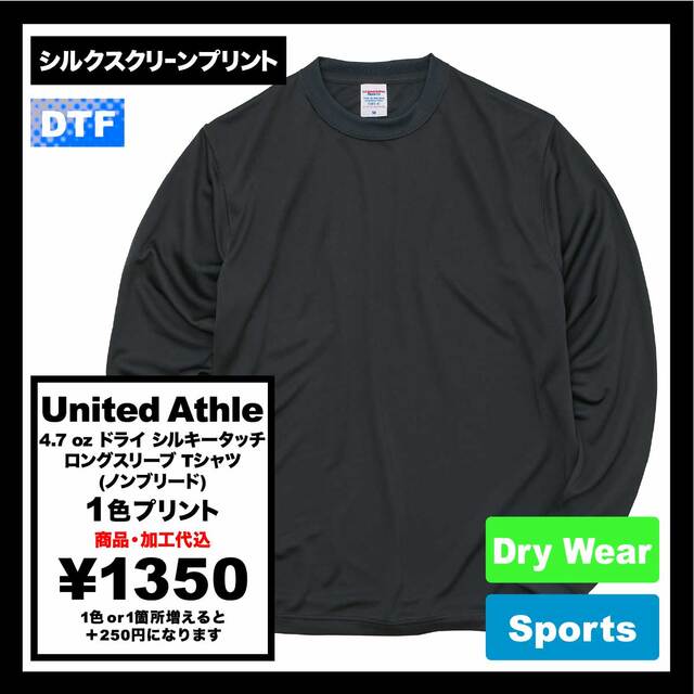 United Athle 4.7 oz Dry Silky Touch Long Sleeve T-Shirt (Non-bleed) (#5089-01)