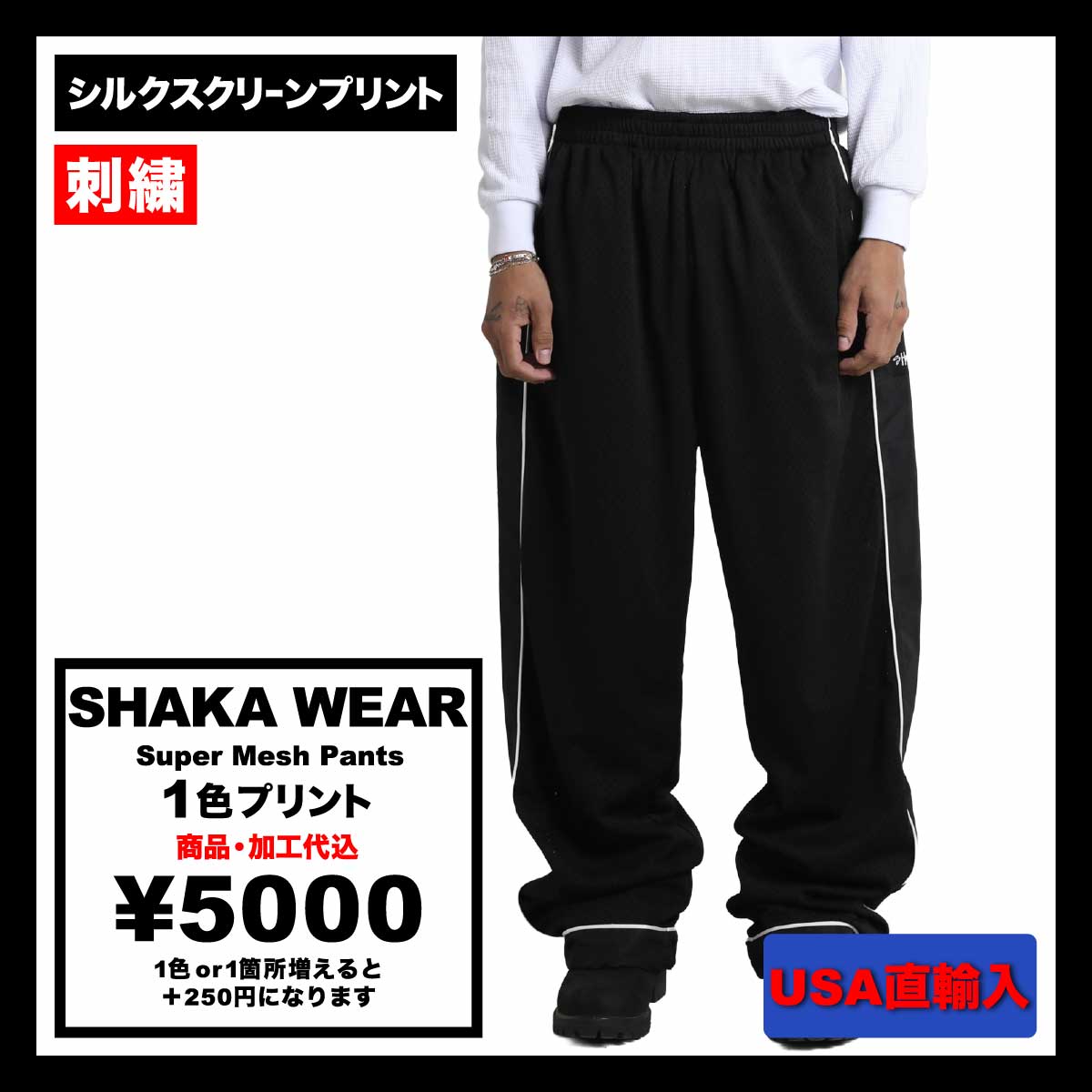 SHAKA WEAR Super Mesh Pants (#SWSMP)