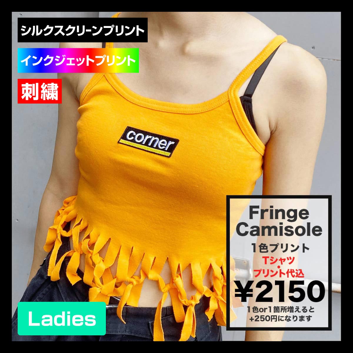 Fringe Camisole (品番CPSEW-DM4240)