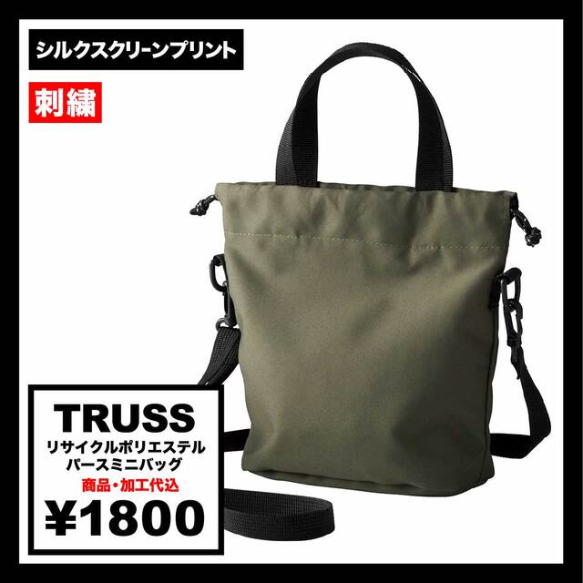 TRUSS トラス リサイクルポリエステル パースミニバッグ (品番RPM-400)