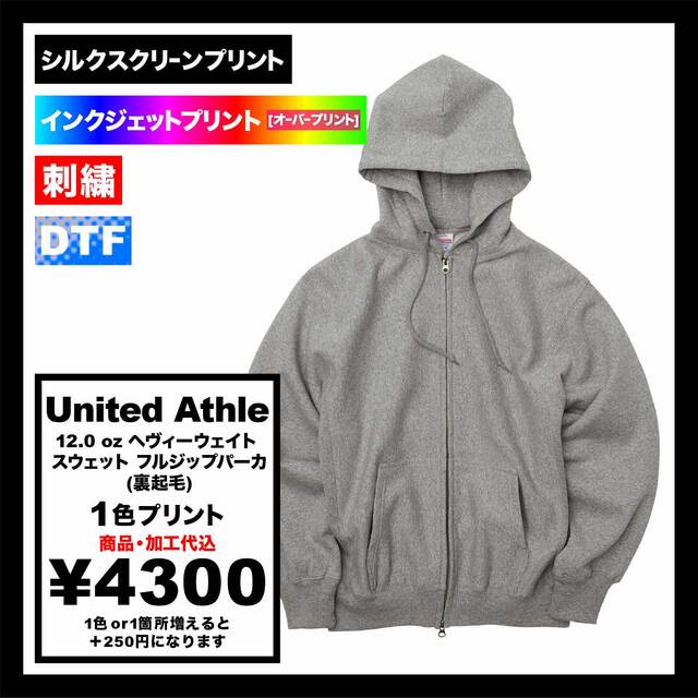 United Athle ユナイテッドアスレ 12.0 oz ヘヴィーウェイト スウェット フルジップ パーカ (品番5762-01)