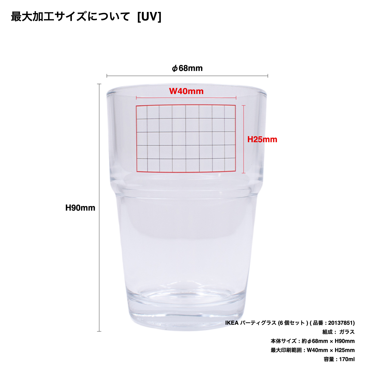 IKEA パーティグラス (6個セット) (品番 : 20137851)