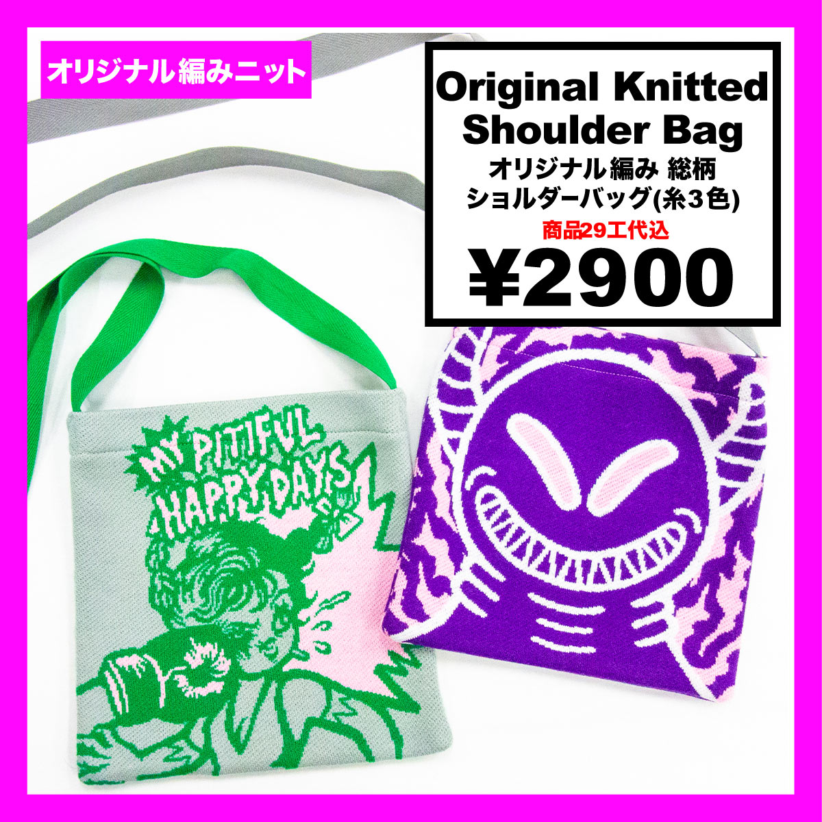 オリジナル編み総柄ショルダーバッグ Mサイズ (品番CPKN-005_M)