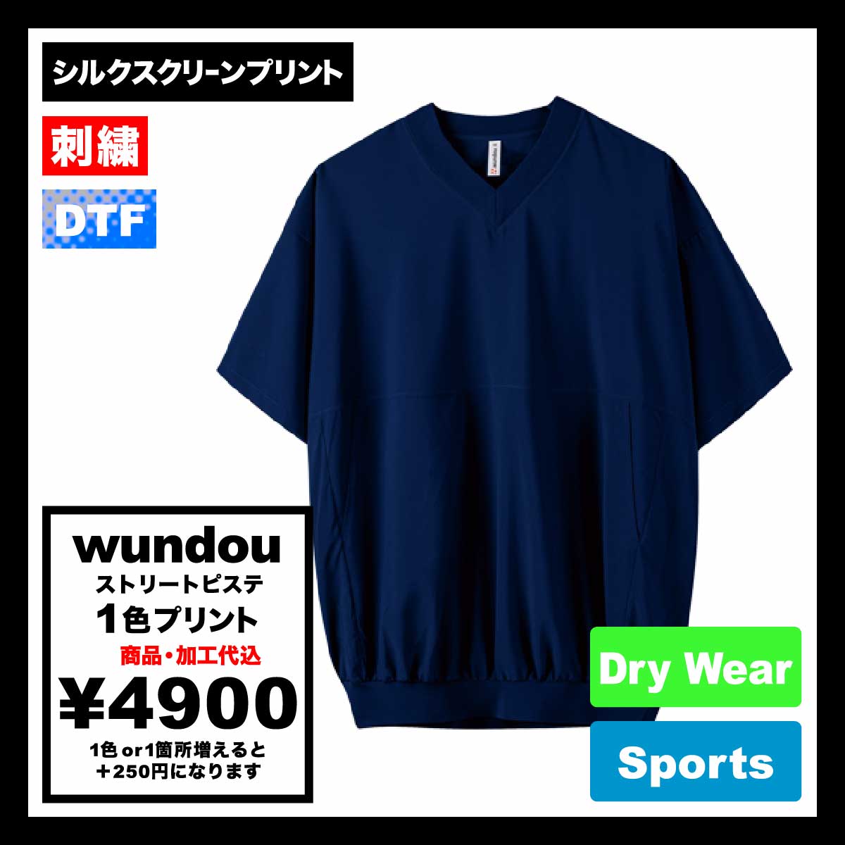 wundow ウンドウ ストリートピステ (品番P1230)
