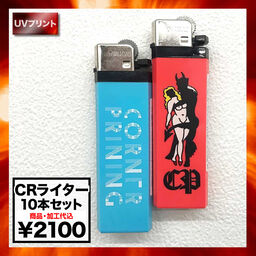 CRライター (10本セット) (品番CR-SP)