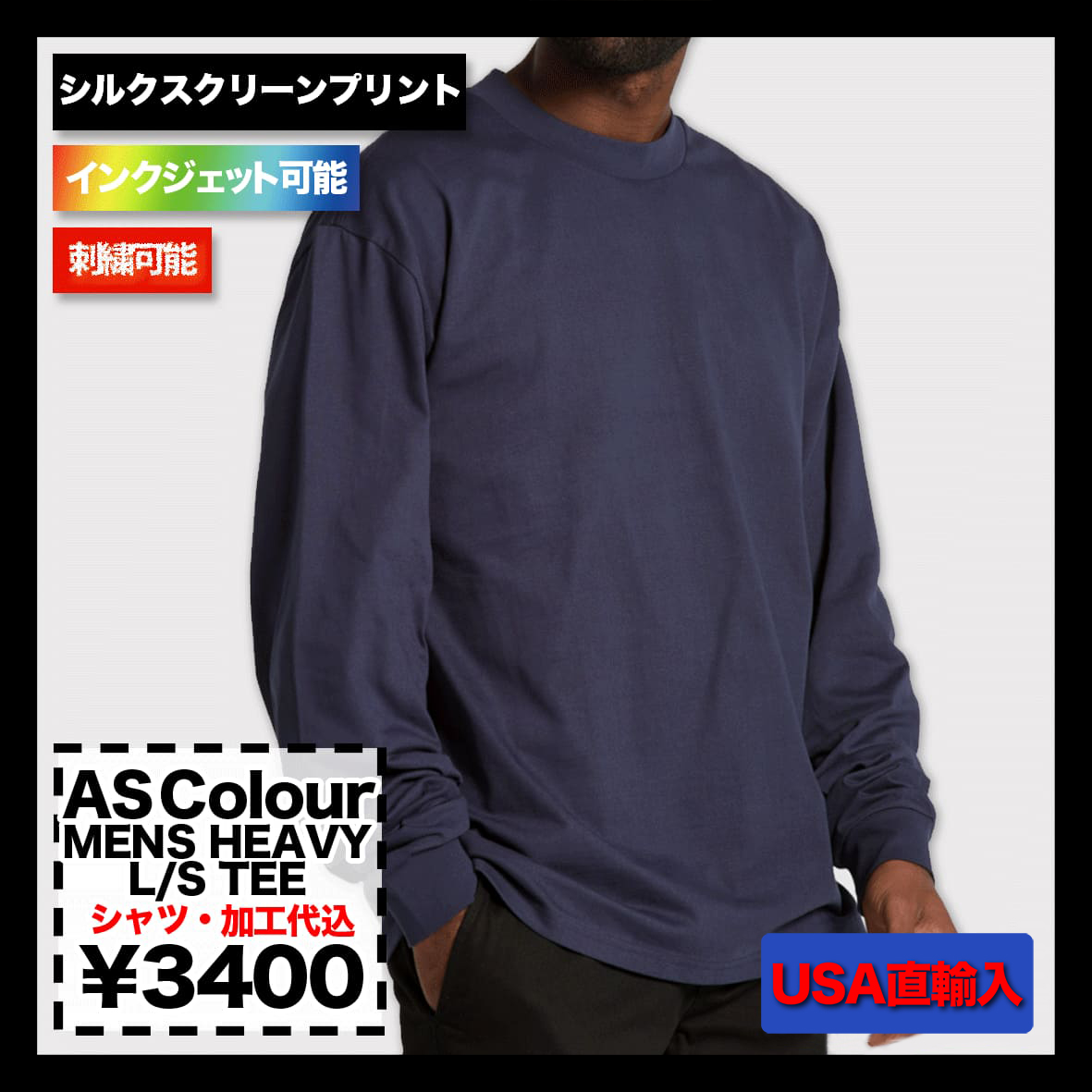 【在庫限り】AS Colour エーエス カラー 8.2 oz Mens Heavy L/S Tee (品番5081US)