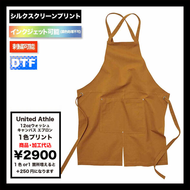 United Athle Washed Canvas Apron (Cross-back type) (#1384-01)