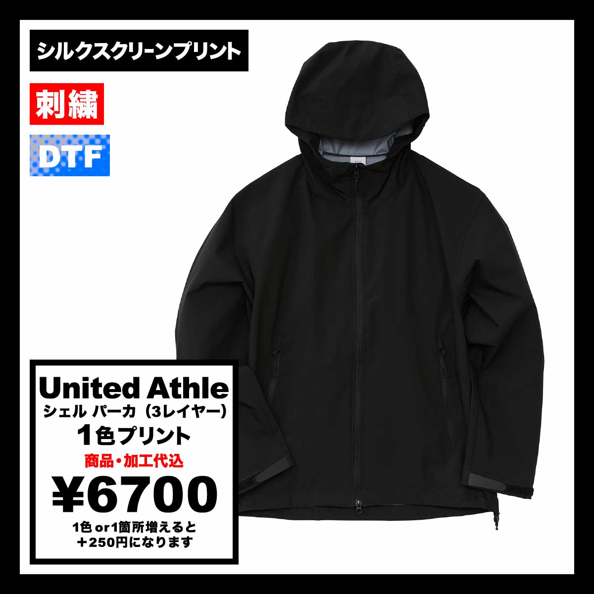 United Athle ユナイテッドアスレ シェル パーカ(3レイヤー)(品番7230-01)