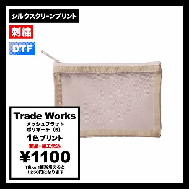 Trade Works Mesh Flat Poly Pouch (S) (#TP-0029)