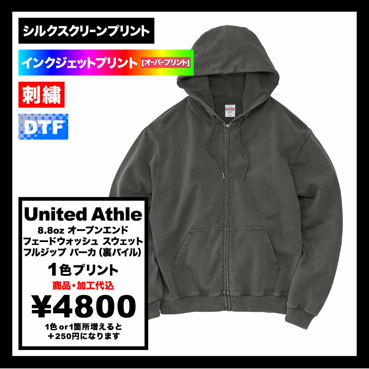 United Athle ユナイテッドアスレ 8.8oz オープンエンド フェードウォッシュ スウェット フルジップ パーカ(裏パイル)(品番5265-01)