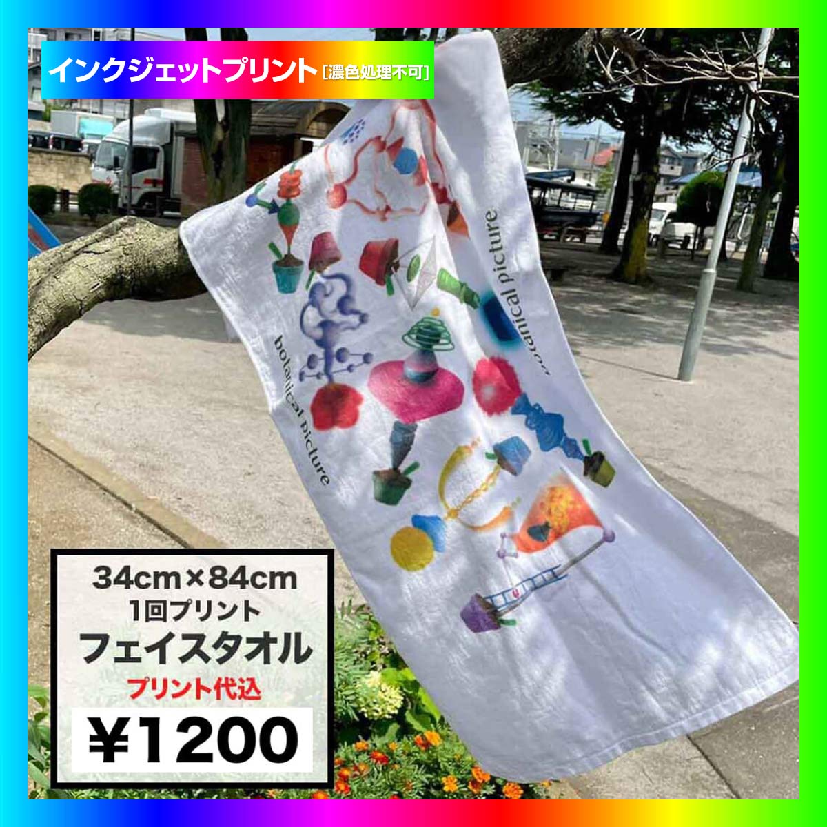 TOMS トムス 34cm×84cmのフェイスタオル 1回プリント (品番00537_1)