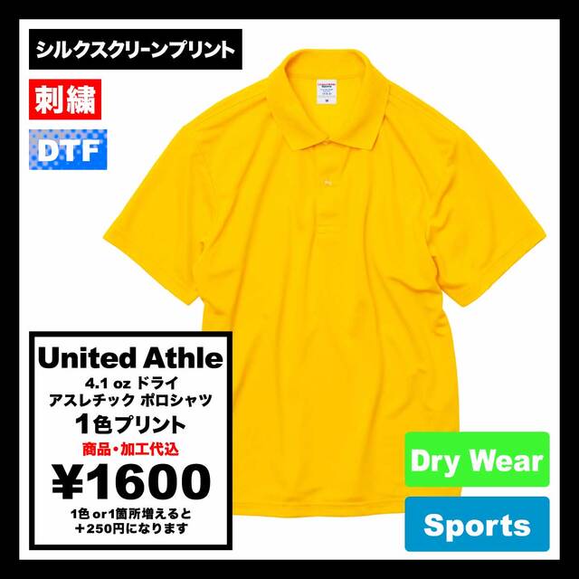 United Athle ユナイテッドアスレ 4.1oz ドライアスレチック ポロシャツ (品番5910-01)