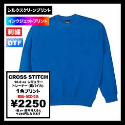 CROSS STITCH クロススティッチ 10.0 oz レギュラートレーナー (裏