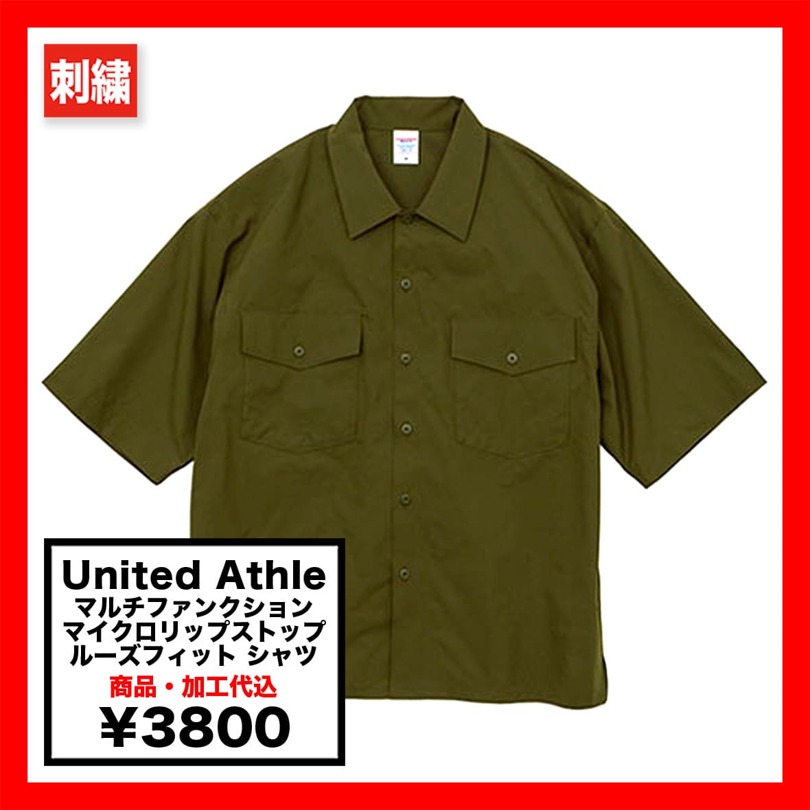 United Athle ユナイテッドアスレ マルチファンクション マイクロリップストップ ルーズフィット シャツ (品番1801-01)