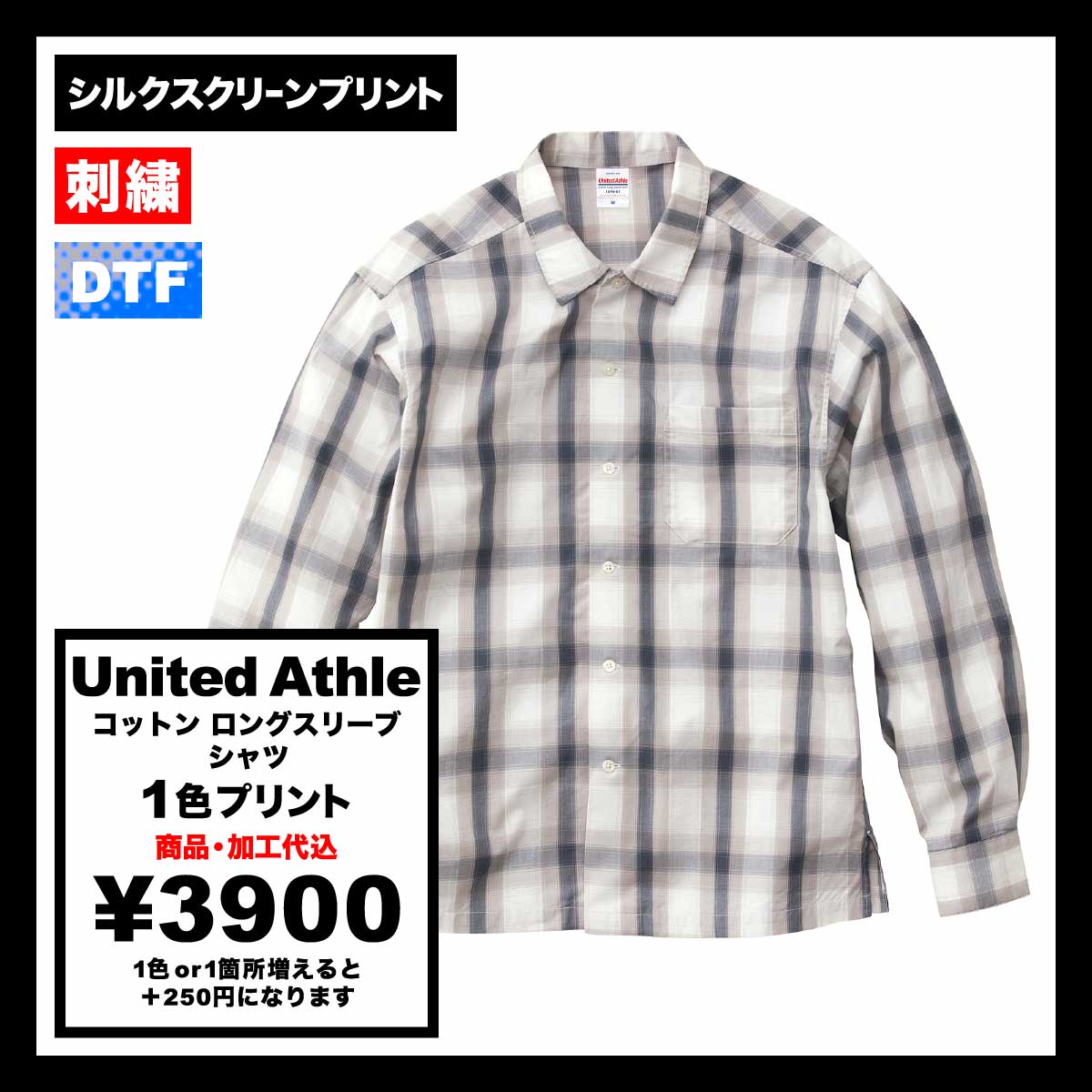 United Athle ユナイテッドアスレ コットン ロングスリーブ シャツ (品番1694-01)