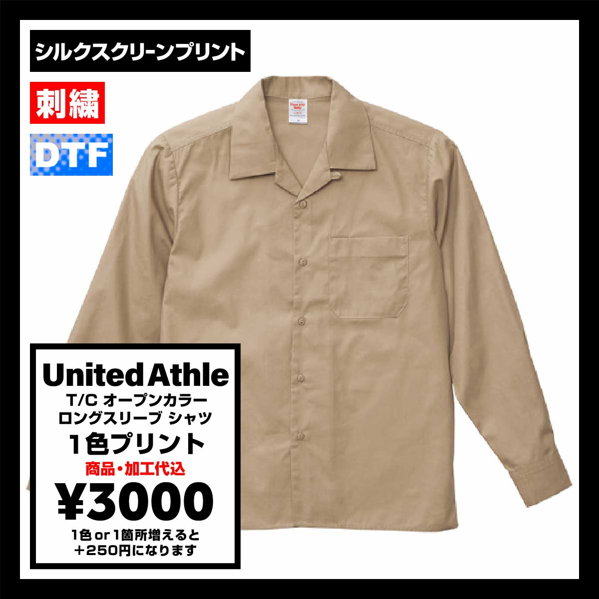 United Athle ユナイテッドアスレ T/Cオープンカラーロングスリーブシャツ (品番1760-01)
