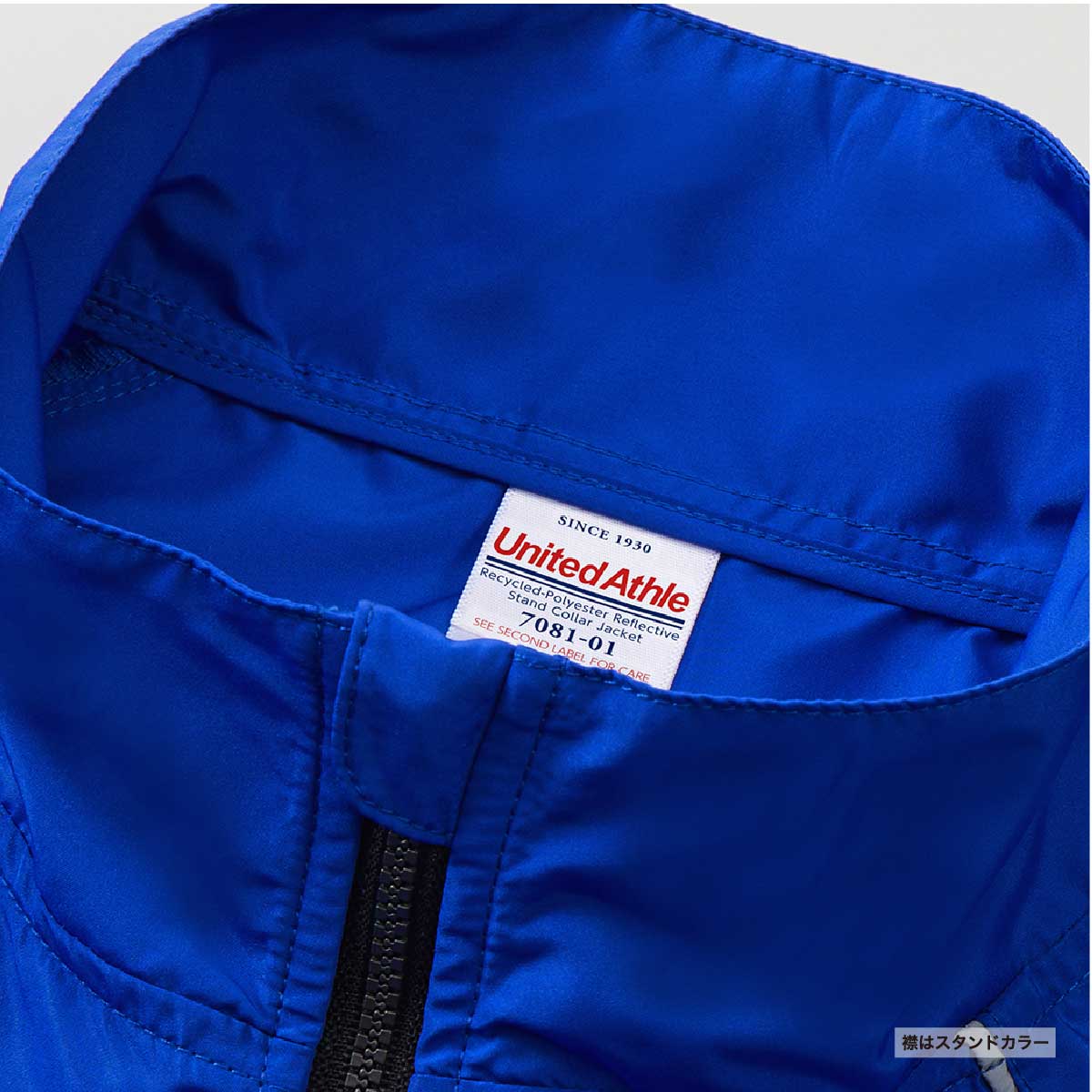 United Athle ユナイテッドアスレ リサイクルポリエステル リフレクター スタンド ジャケット(一重)(品番7081-01)