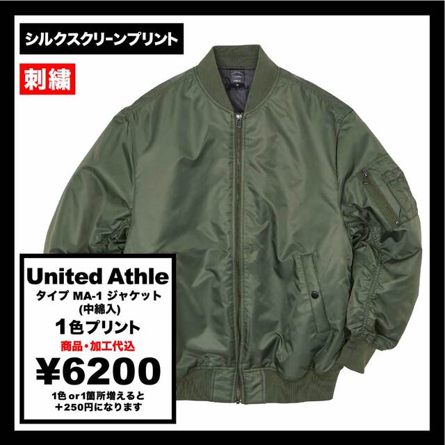 United Athle ユナイテッドアスレ タイプ MA-1 ジャケット (中綿入) (品番7490-01)