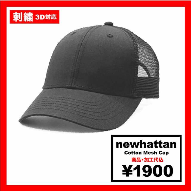 newhattan ニューハッタン Cotton Mesh Cap (品番NWHT-H1755)