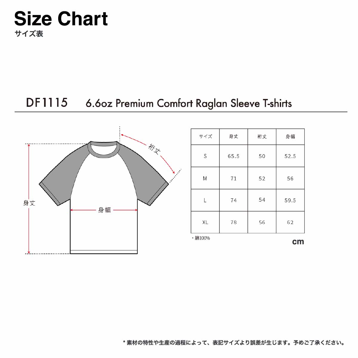 D-FACTORY ディーファクトリー 6.6 oz プレミアムコンフォートラグランスリーブTシャツ (品番DF1115)