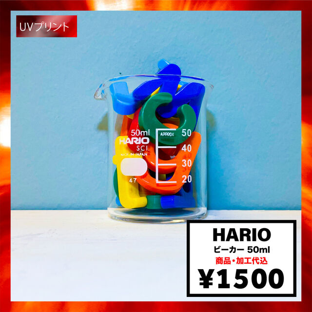 HARIO Beaker 50ml (#B-50_SCI)