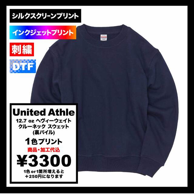 United Athle ユナイテッドアスレ 12.7 oz ヘヴィーウェイト クルーネック スウェット (裏パイル) (品番5769-01)