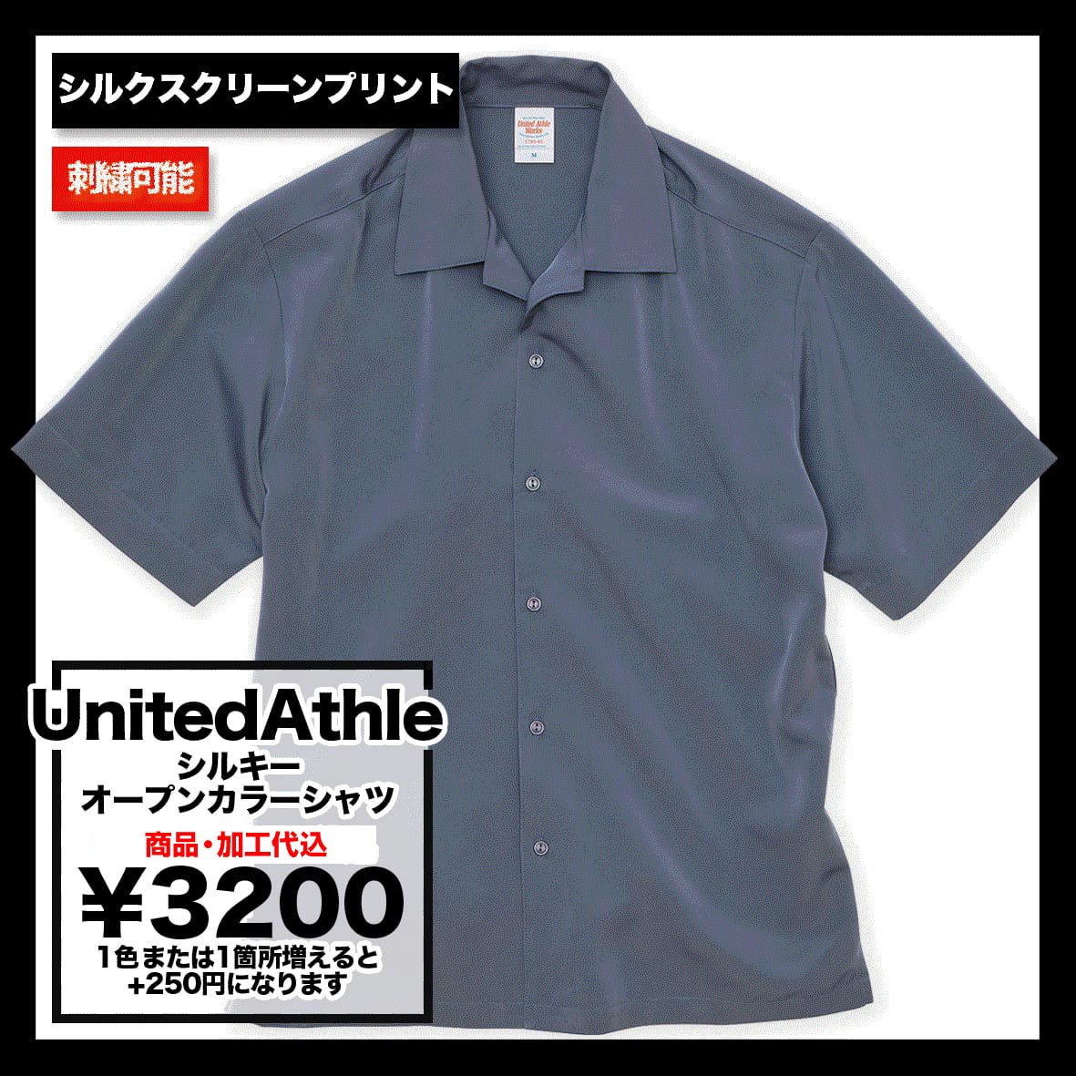 United Athle ユナイテッドアスレ シルキー オープンカラー シャツ (品番1785-01)