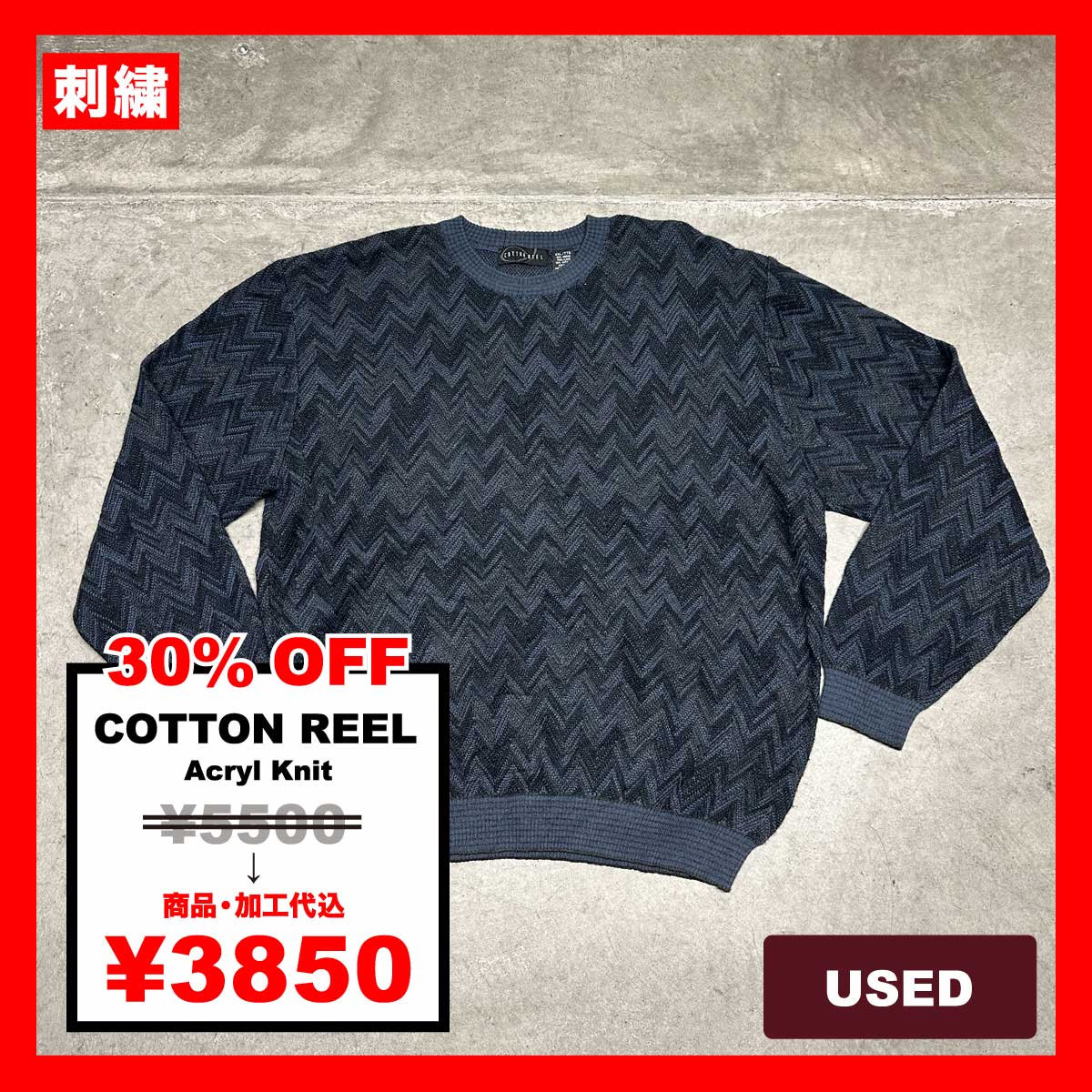 COTTON REEL/USED - Acryl Knit (#CU136)