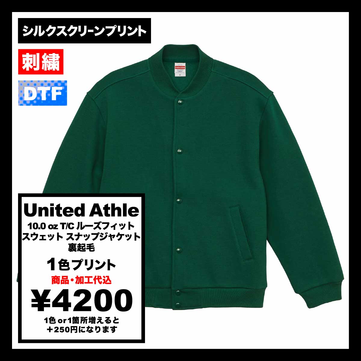 United Athle ユナイテッドアスレ 10.0 oz T/C ルーズフィット スウェット スナップ ジャケット 裏起毛 (品番5789-01)