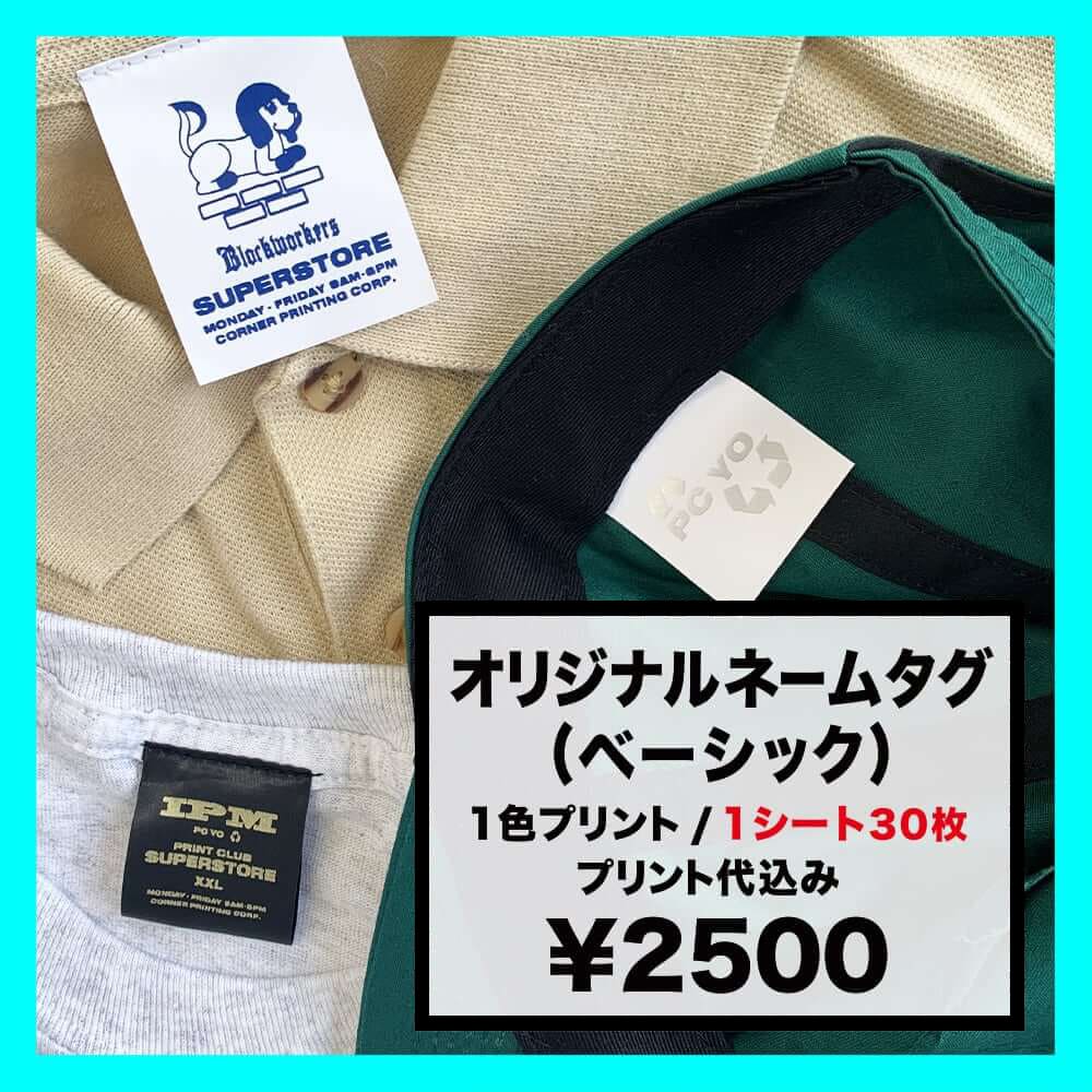 Original Name Tag (Basic) (#NT02)