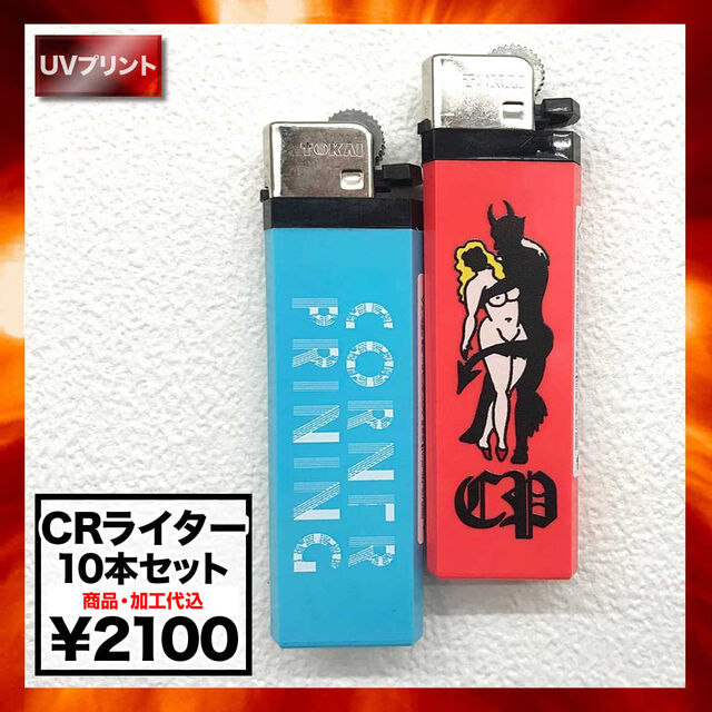 CRライター (10本セット) (品番CR-SP)