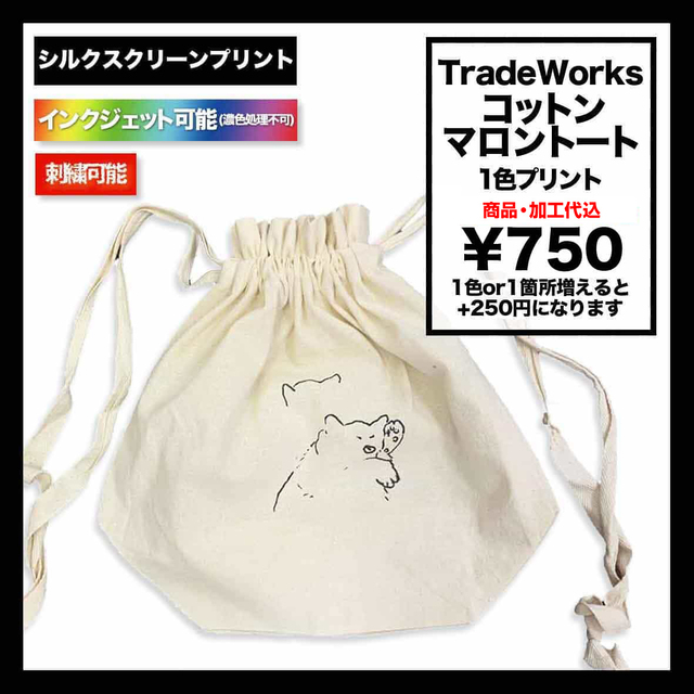 Trade Works トレードワークス 5.0 oz コットンマロントート (品番TR-0997)