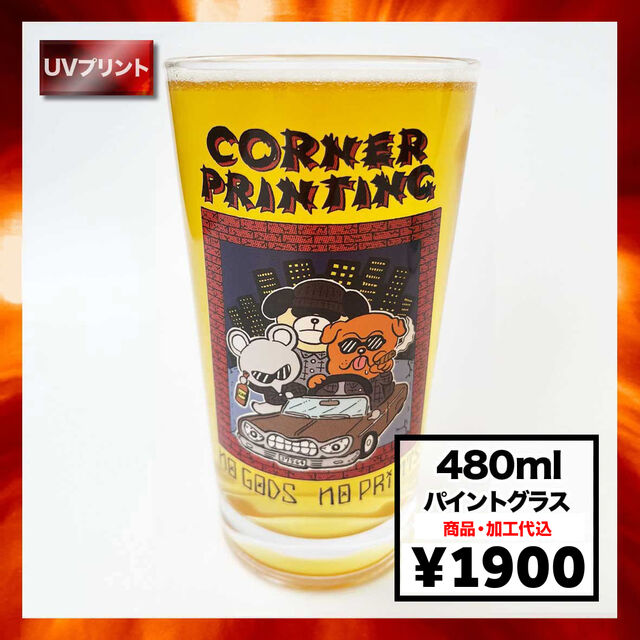 パイントグラス (480ml) (品番13870)